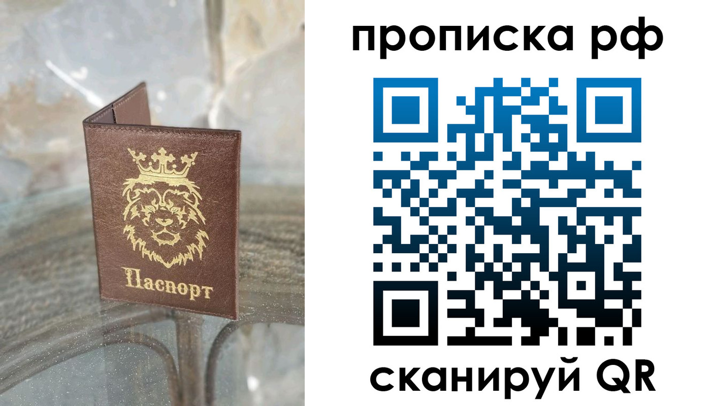 прописка для работы в Луге